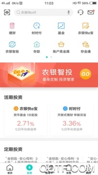 中国农业银行app最新版截图1
