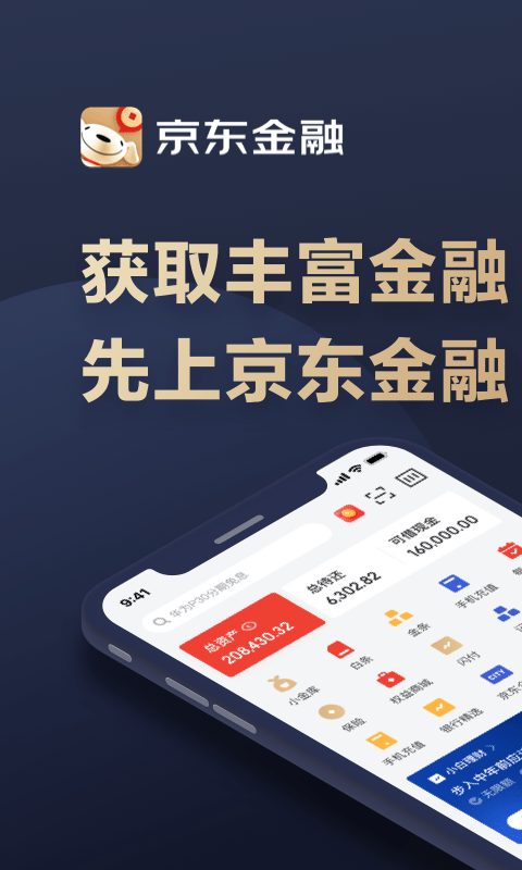 京东金融app截图1