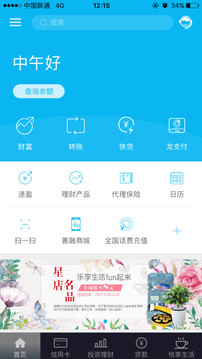 中国建设银行手机银行app官方版截图3