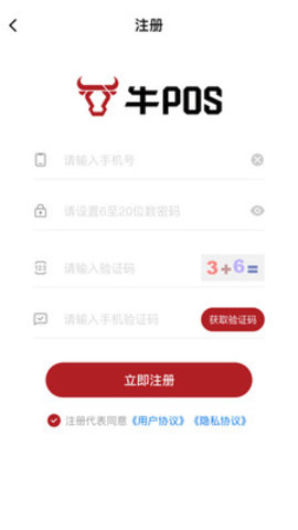 牛POS1.0.0截图2