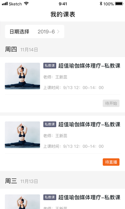 萨托瑜伽T1.0.2截图2