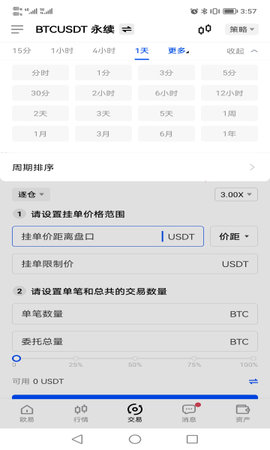 欧易最新版官方v6.1.20截图3