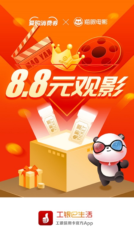 工银e生活信用卡App最新版截图3