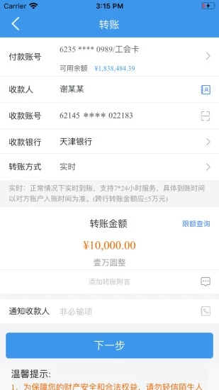 天津银行app截图2