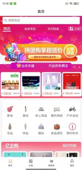 亿企拼1.0.6截图2