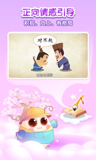 宝宝学中华历史1.1.0截图5