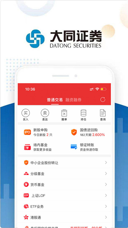 大同证券网上交易app官方版截图4