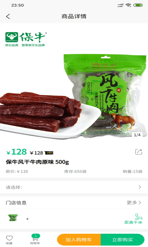 德赋源-新零售v1.0.3截图3