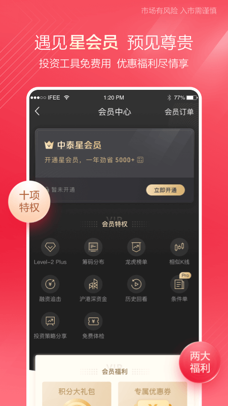 中泰齐富通app官方版截图1