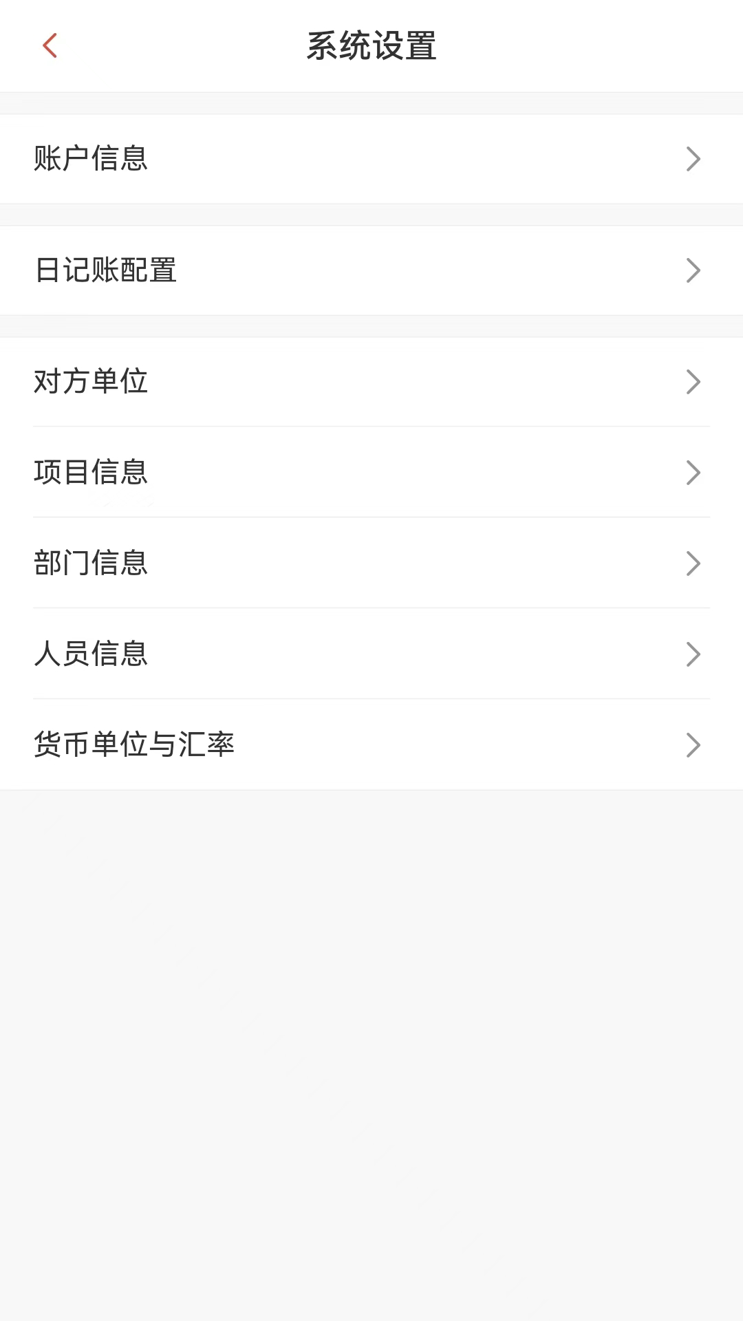 账有书软件截图1