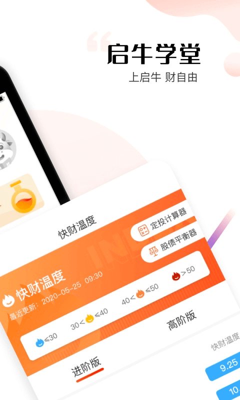 启牛app最新版截图4