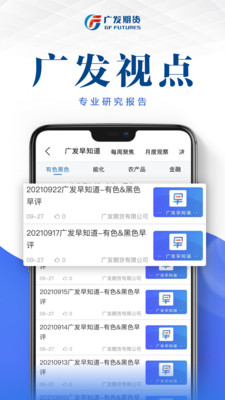 广发期货开户投资软件手机版截图1