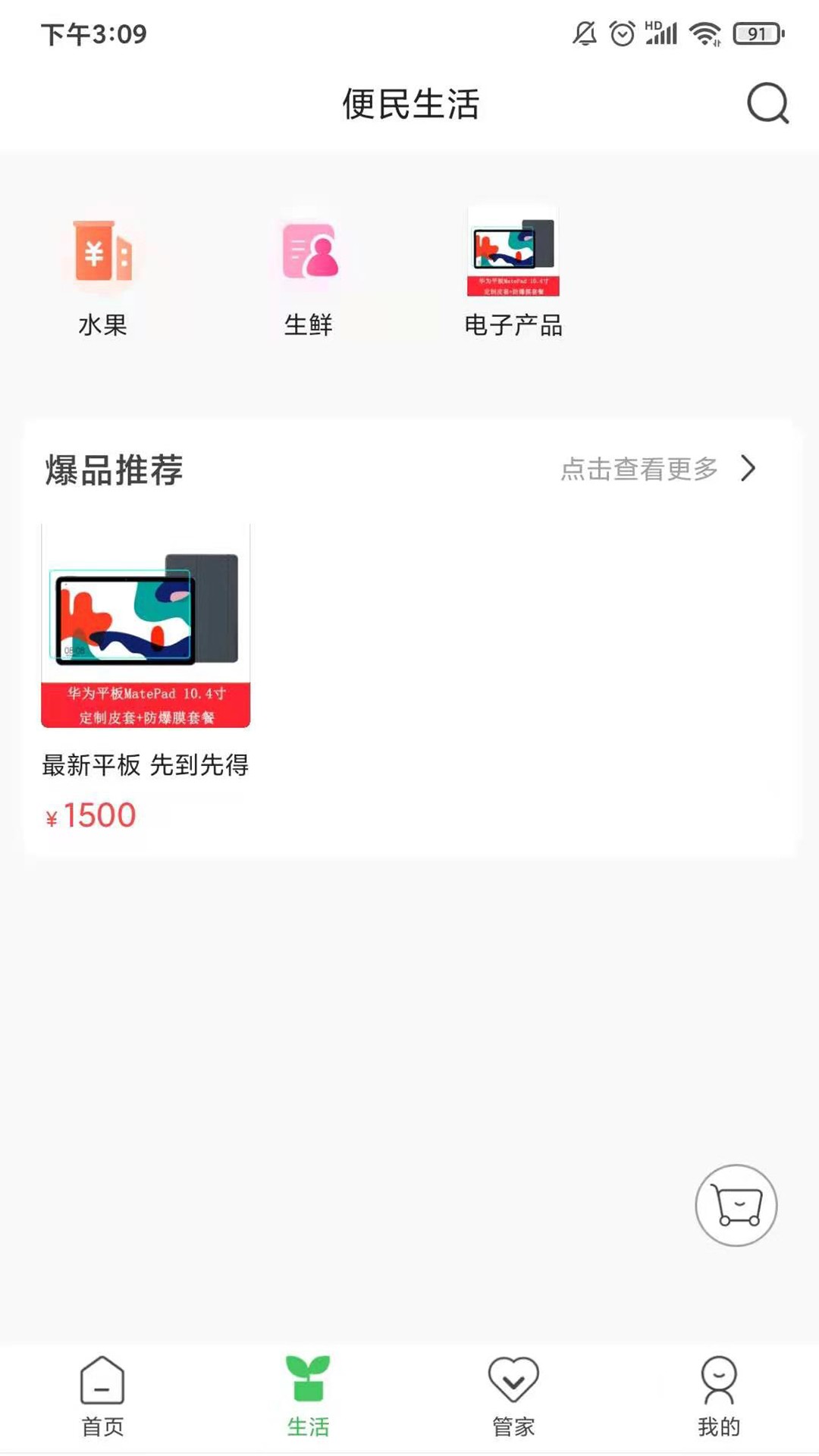 合家云生活v1.1.2截图2