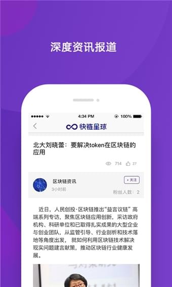 快链星球v2.3.6截图2