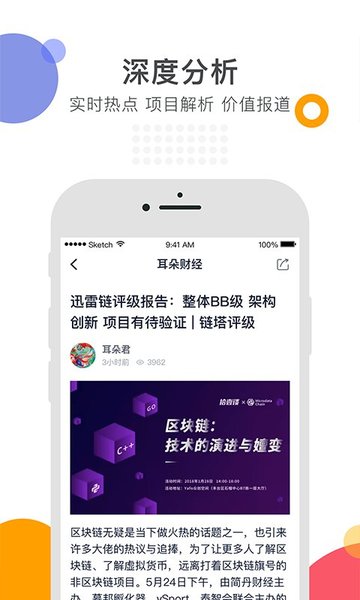 耳朵财经v1.0.0截图2