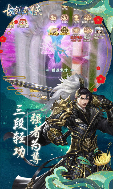 古剑奇侠-3D绝美古风v1.1.0截图4