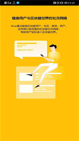 btok最新版5.2.7截图1