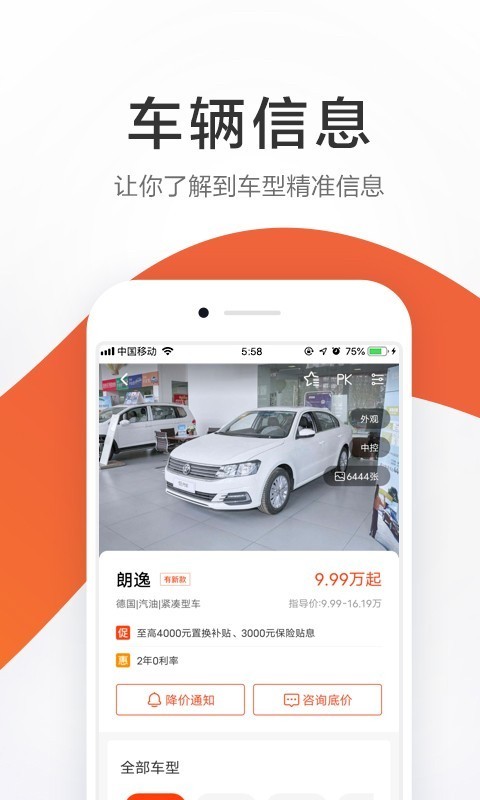 58汽车v10.23.2截图4
