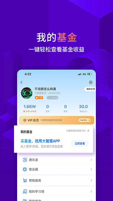 大智慧手机版app截图3