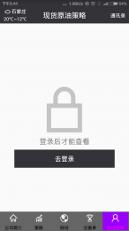 现货原油策略 1.0.15安卓版截图1