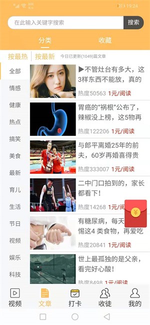 叶猴资讯v1.43截图3