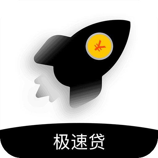 极速贷v2.5.1