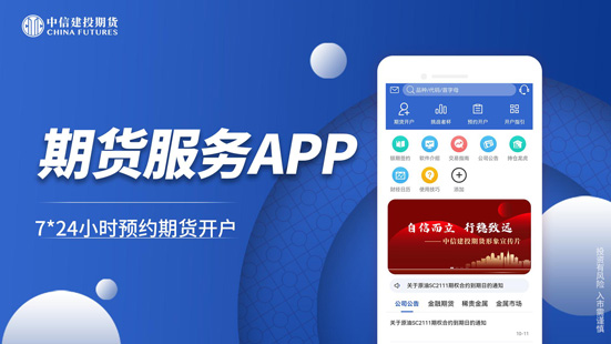 中信建投期货app官方版截图3