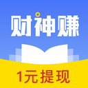 财神赚1.4.3