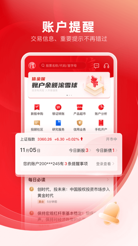 中信证券开户app官方版截图4