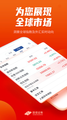 国信金太阳手机交易版截图1
