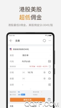 富途牛牛app截图2
