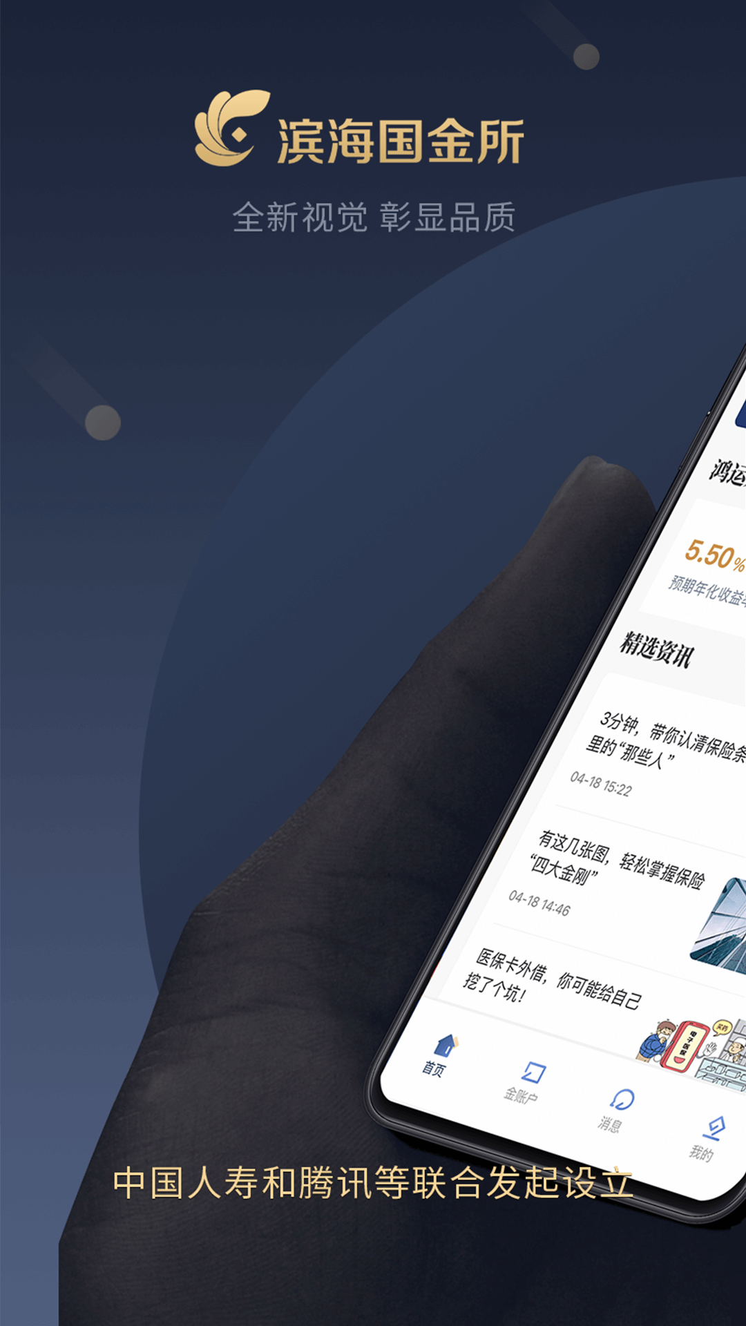 滨海国金所App安卓版截图3