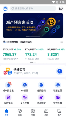 火币官方版1.1.0截图2