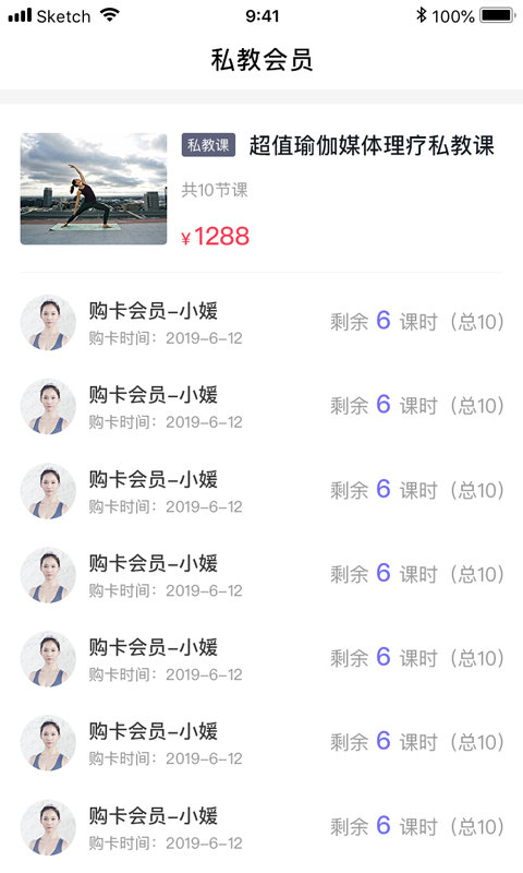 萨托瑜伽T1.0.2截图4