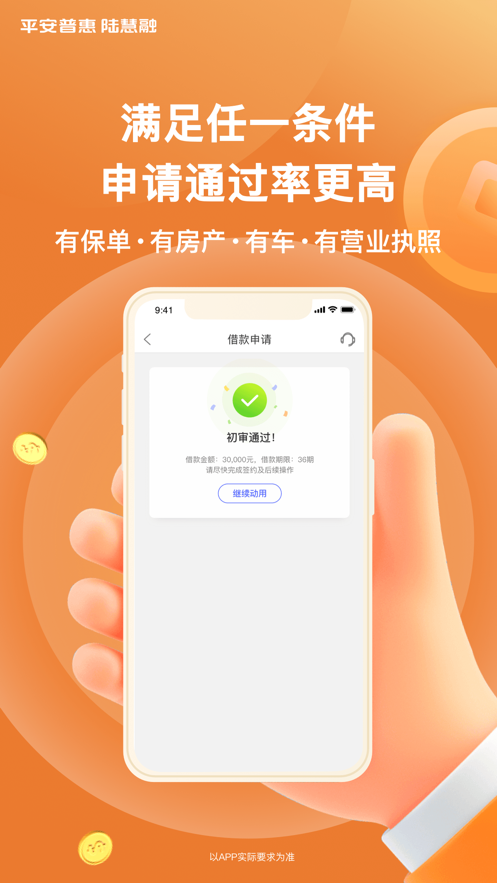平安普惠陆慧融app最新版截图3