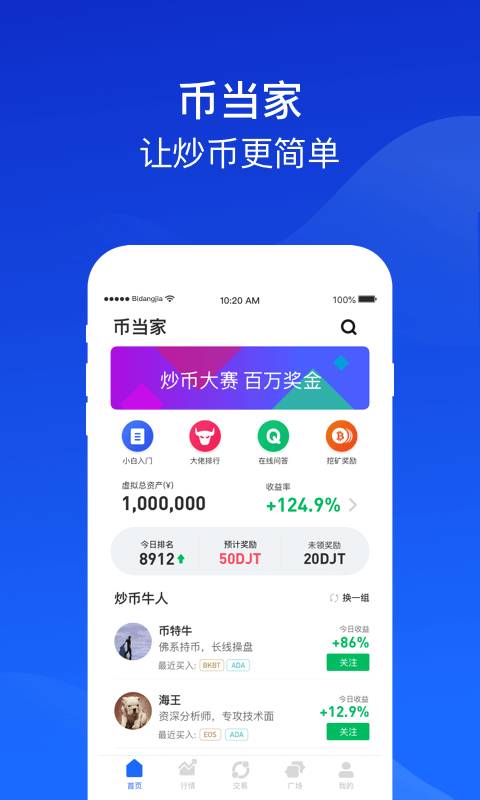 币当家v1.4截图2