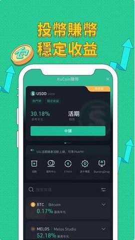 kucoin交易平台官网版本v6.3.3截图3
