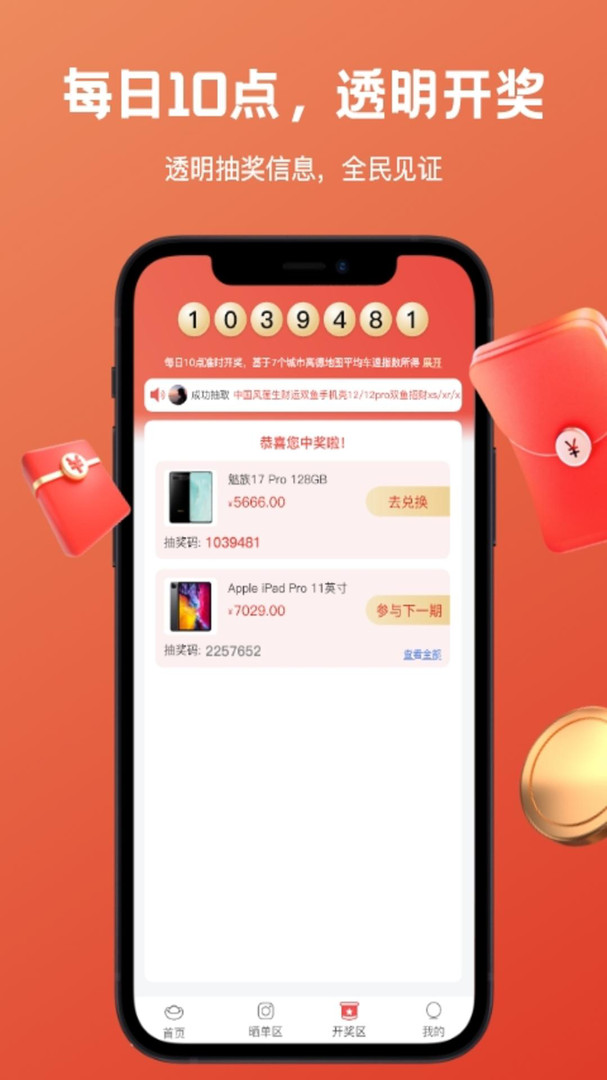 趣夺宝破解版v1.2.4截图1