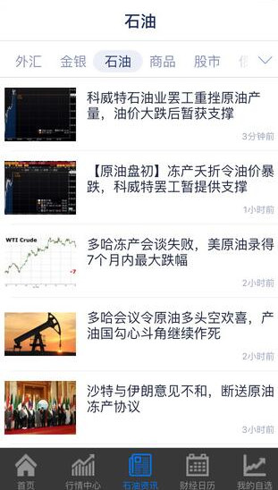 原油行情宝 2.0.4安卓版截图3
