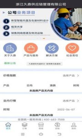 久鼎托盘安卓版11.1.0截图2
