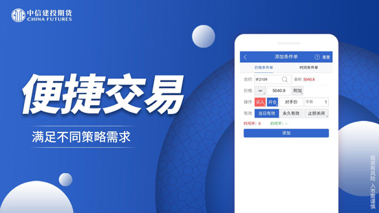 中信建投期货app官方版截图2