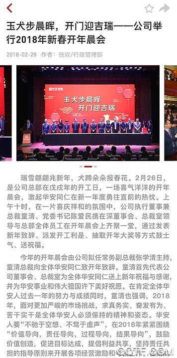 华安掌上宝截图4