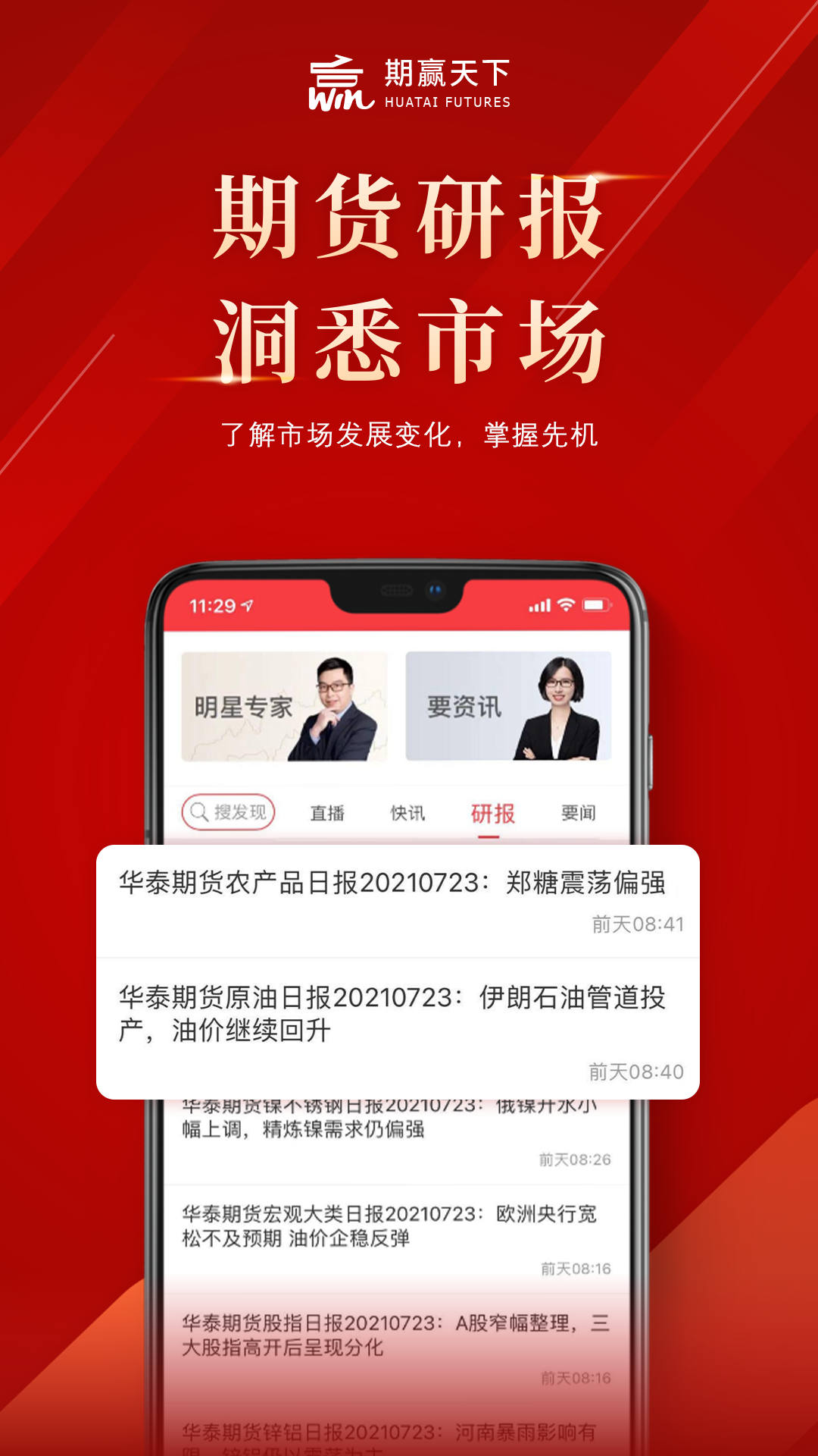 期赢天下app安卓版截图4
