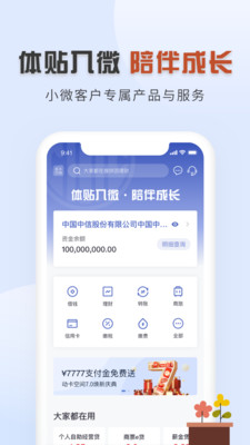 中信银行app官方版截图2