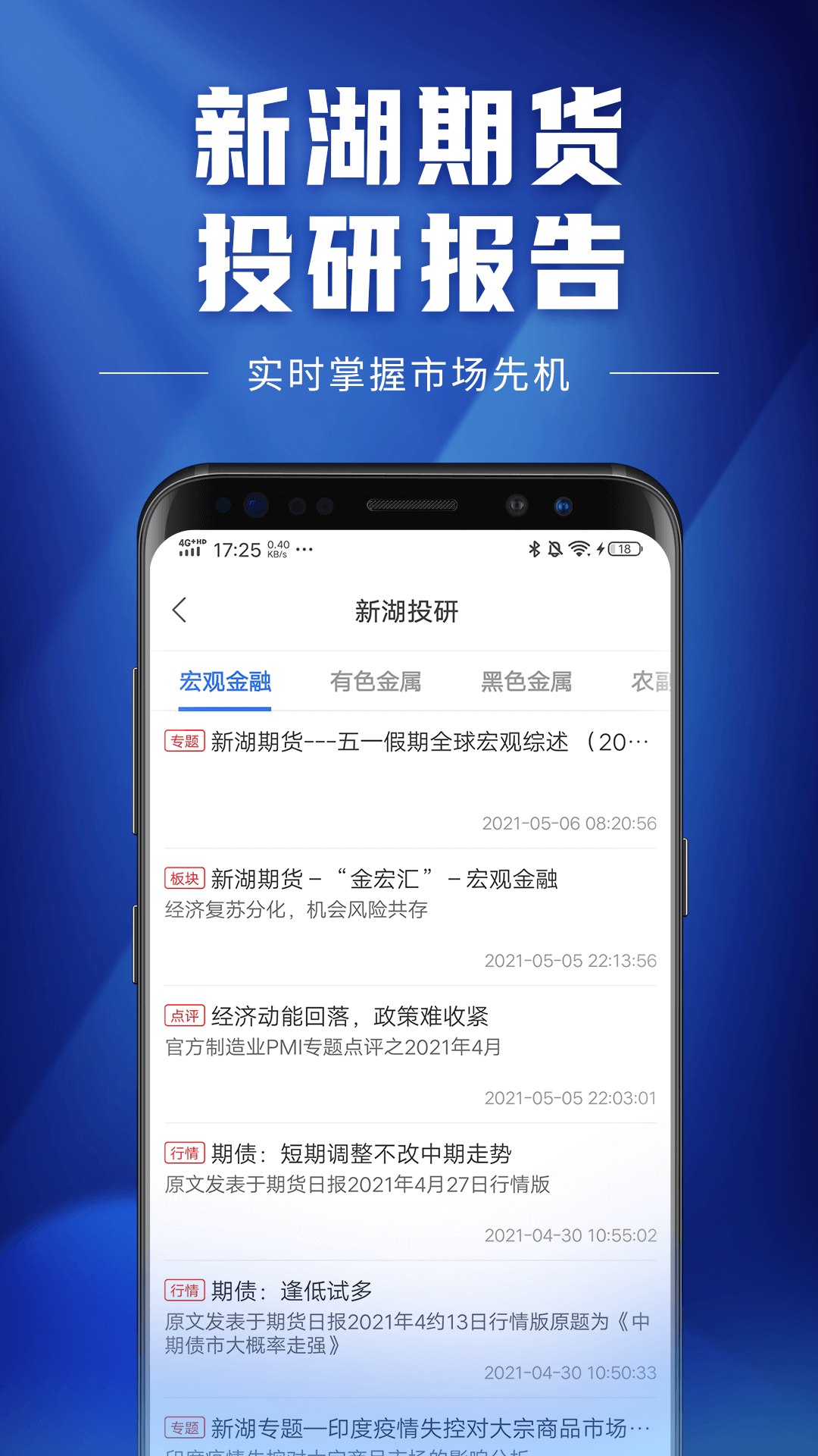 新湖期货app官方版截图2