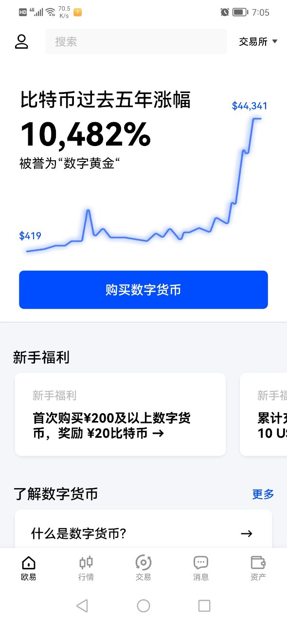 2022欧易平台最新版截图1