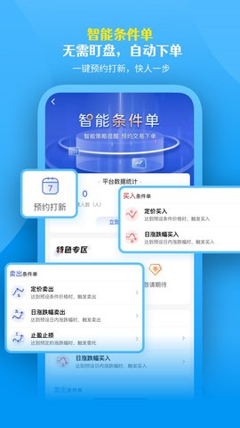 国盛通app8.06.000截图2
