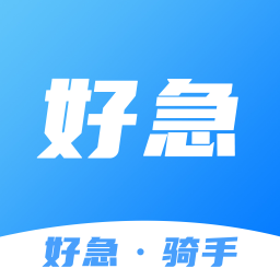 好急骑手v1.0.13