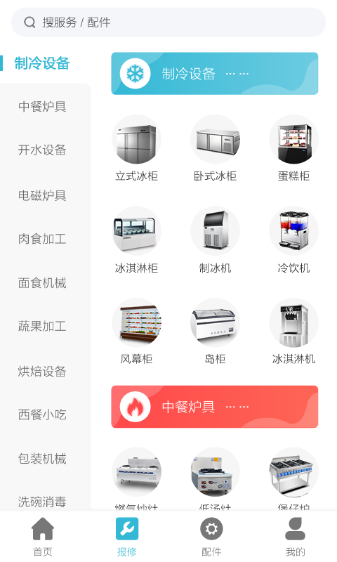 闪修网v1.0.3截图2