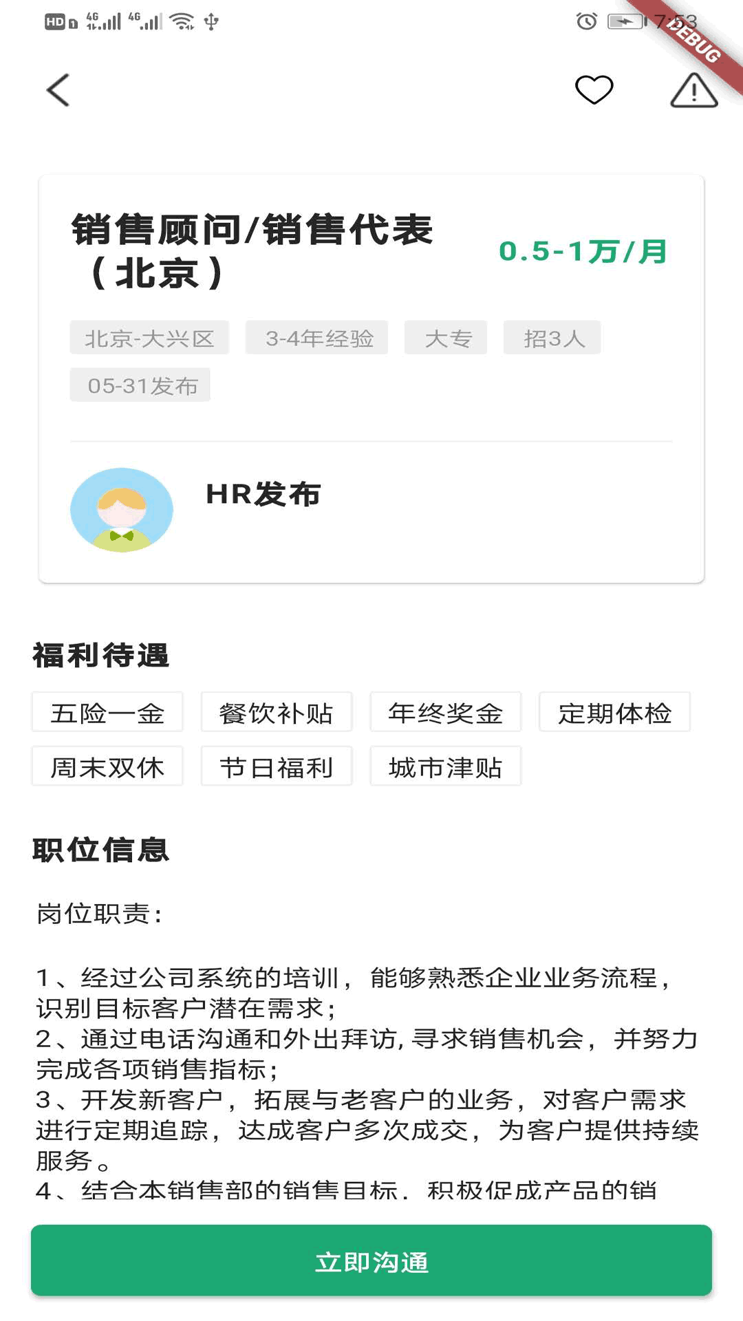 18聘聘v1.0.0截图5